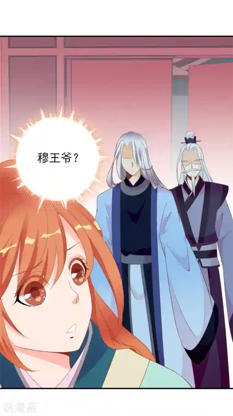 满朝文武嫉恨我第52话 又来作妖吗？