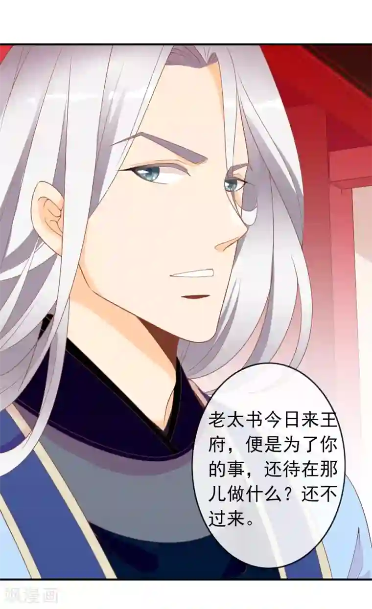 满朝文武嫉恨我第52话 又来作妖吗？