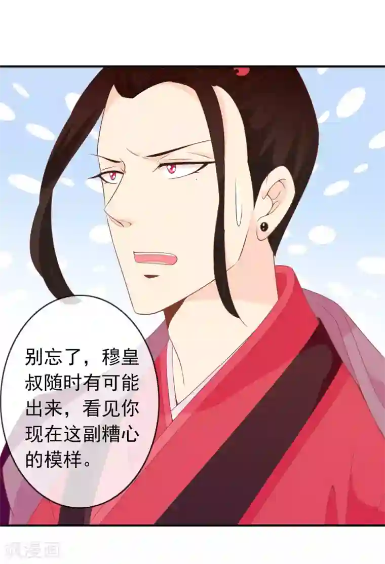 满朝文武嫉恨我第52话 又来作妖吗？