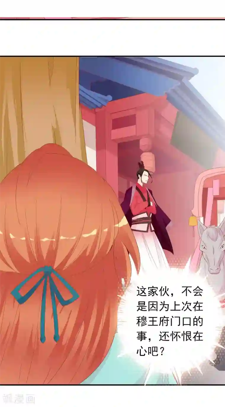 满朝文武嫉恨我第52话 又来作妖吗？