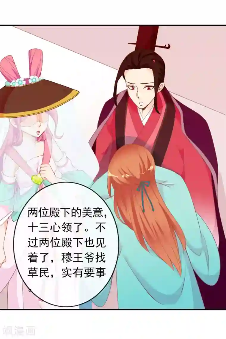 满朝文武嫉恨我第53话 有求于我的公主