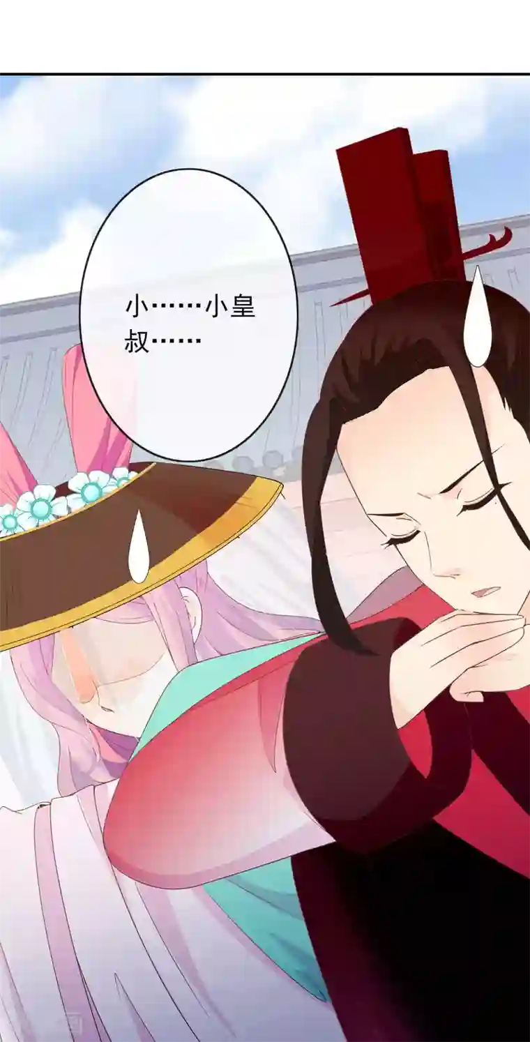 满朝文武嫉恨我第53话 有求于我的公主