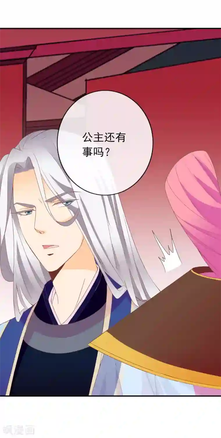 满朝文武嫉恨我第53话 有求于我的公主