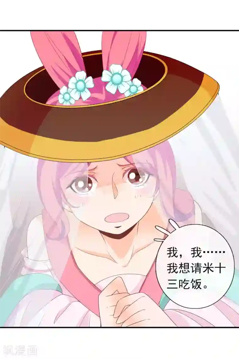 满朝文武嫉恨我第53话 有求于我的公主