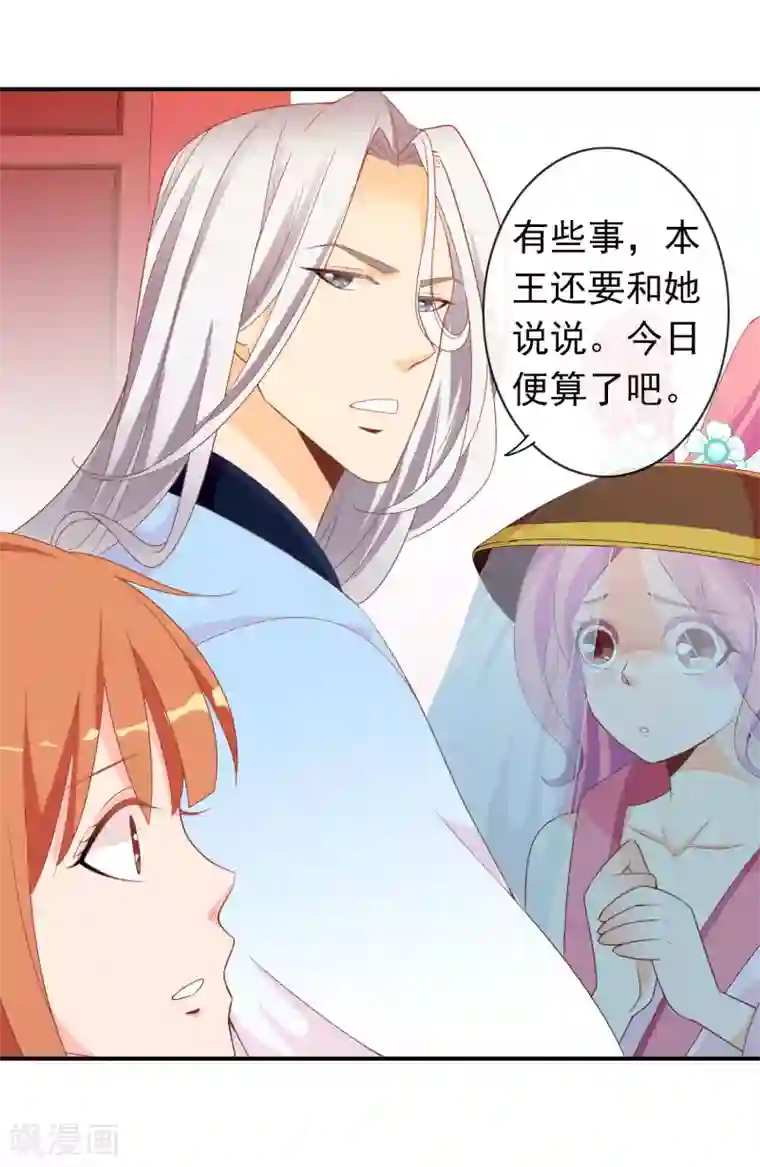 满朝文武嫉恨我第53话 有求于我的公主