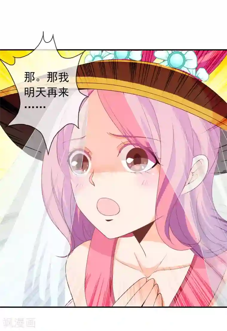 满朝文武嫉恨我第53话 有求于我的公主