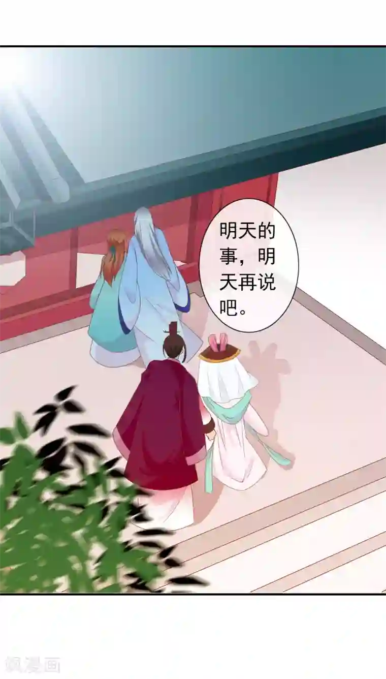 满朝文武嫉恨我第53话 有求于我的公主