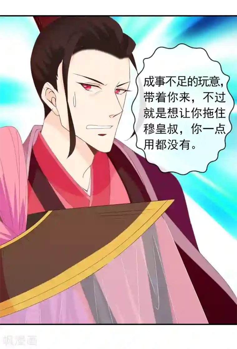 满朝文武嫉恨我第53话 有求于我的公主