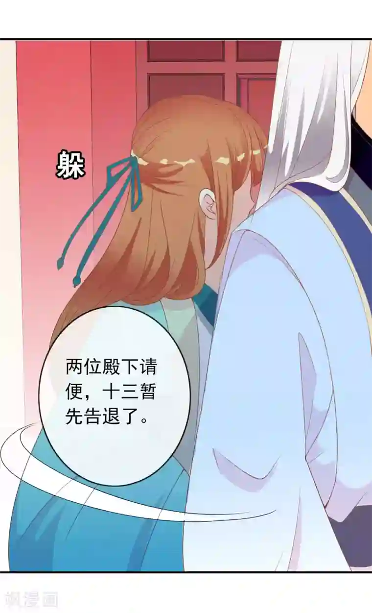 满朝文武嫉恨我第53话 有求于我的公主