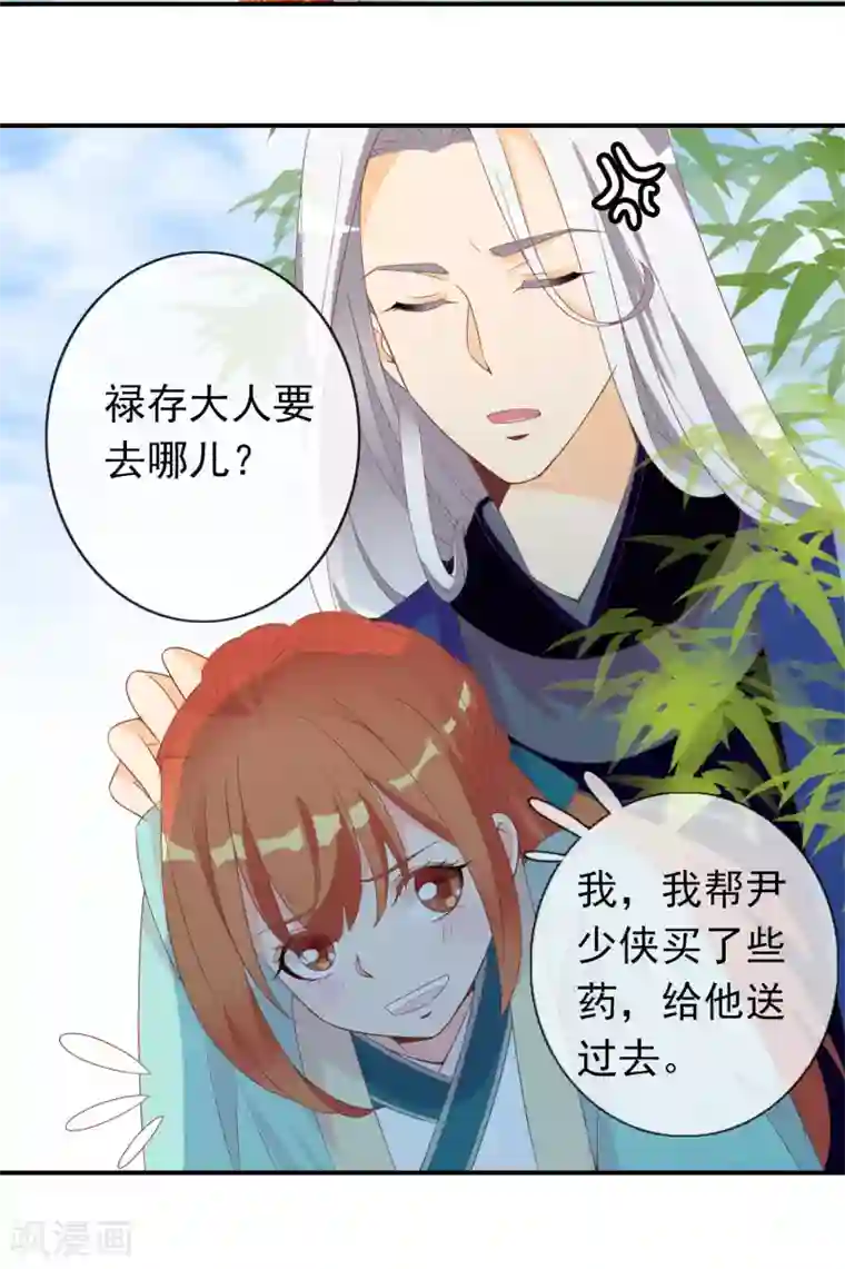 满朝文武嫉恨我第53话 有求于我的公主