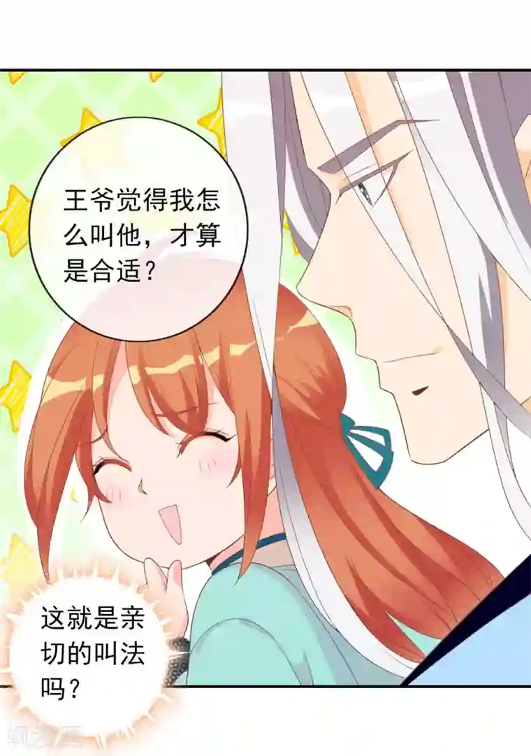 满朝文武嫉恨我第53话 有求于我的公主