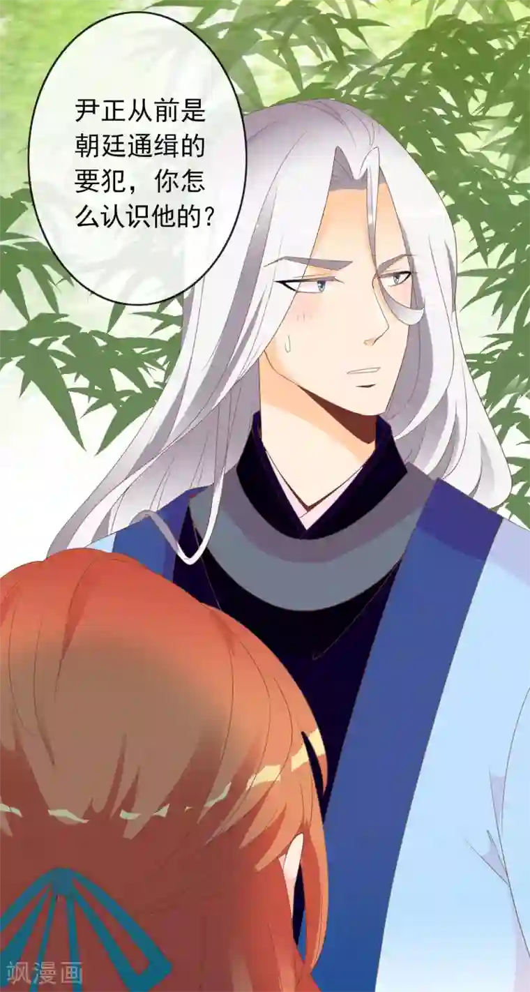 满朝文武嫉恨我第53话 有求于我的公主