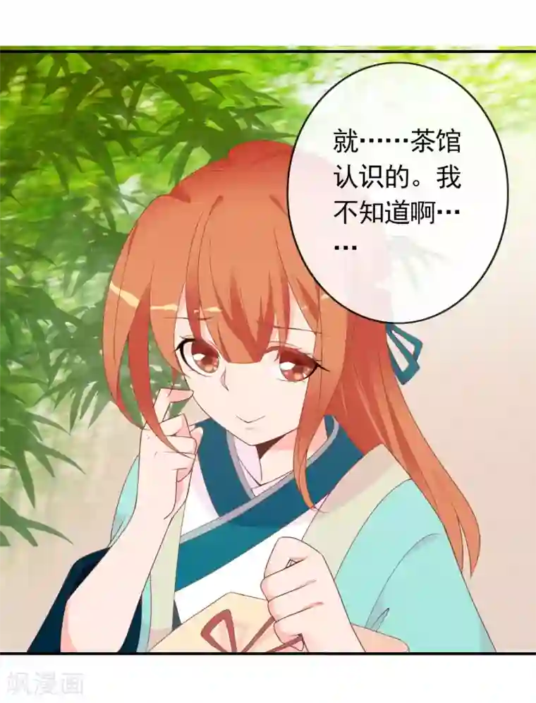 满朝文武嫉恨我第53话 有求于我的公主