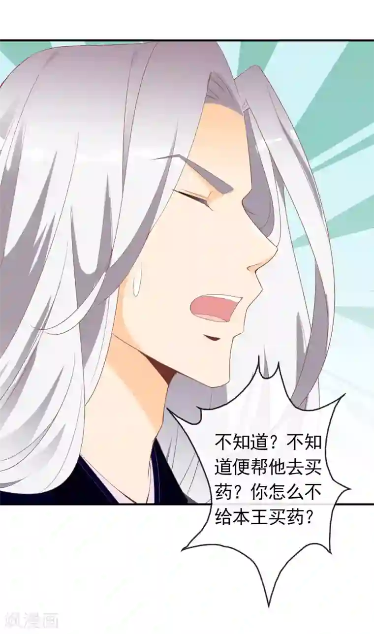 满朝文武嫉恨我第53话 有求于我的公主