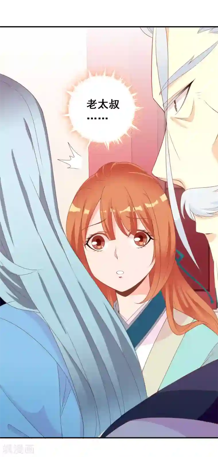 满朝文武嫉恨我第53话 有求于我的公主