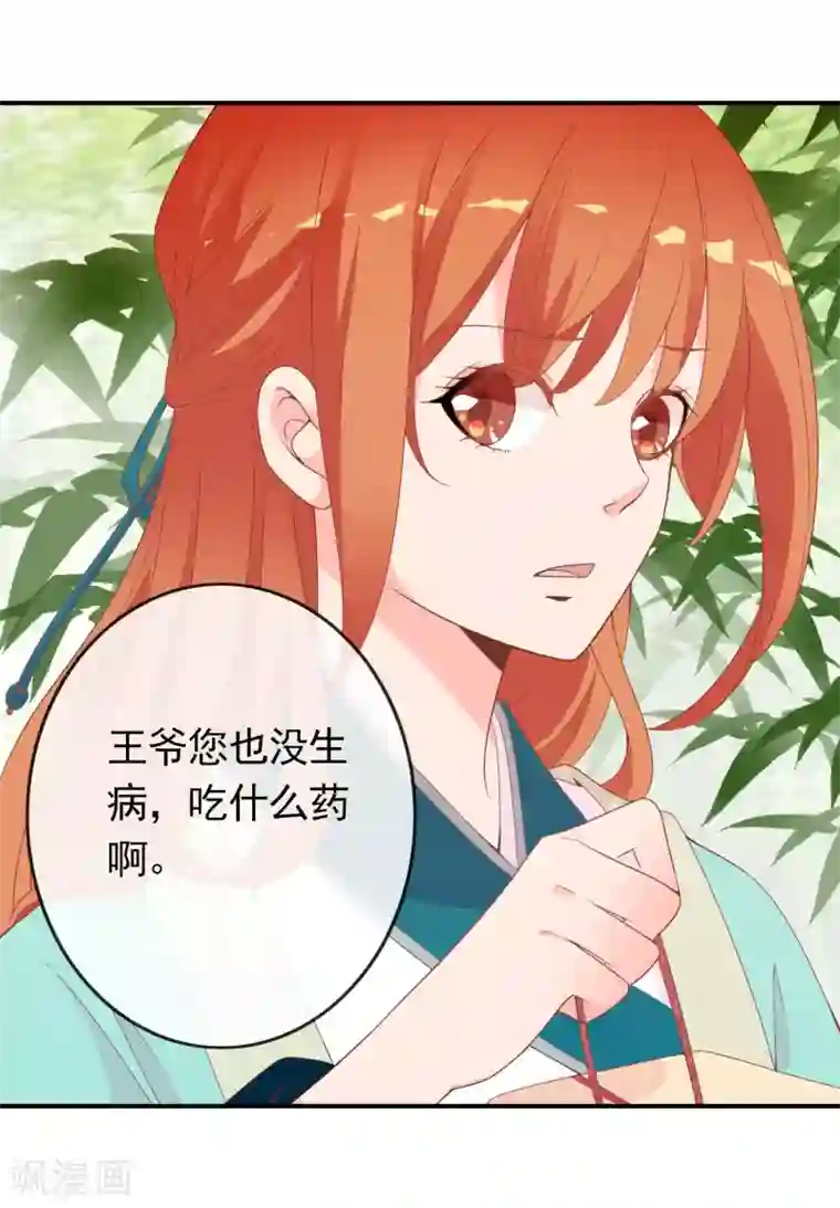 满朝文武嫉恨我第53话 有求于我的公主