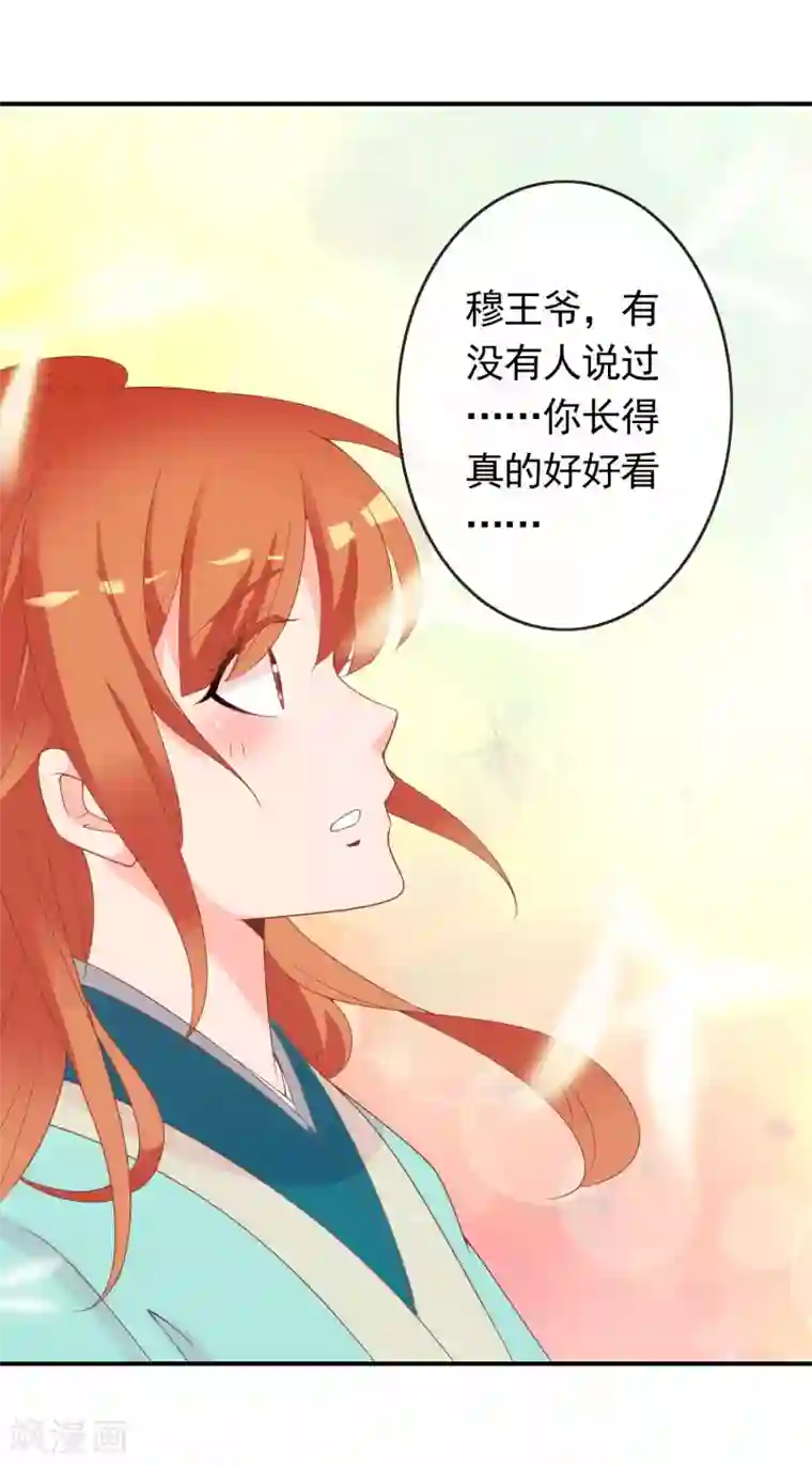 满朝文武嫉恨我第53话 有求于我的公主