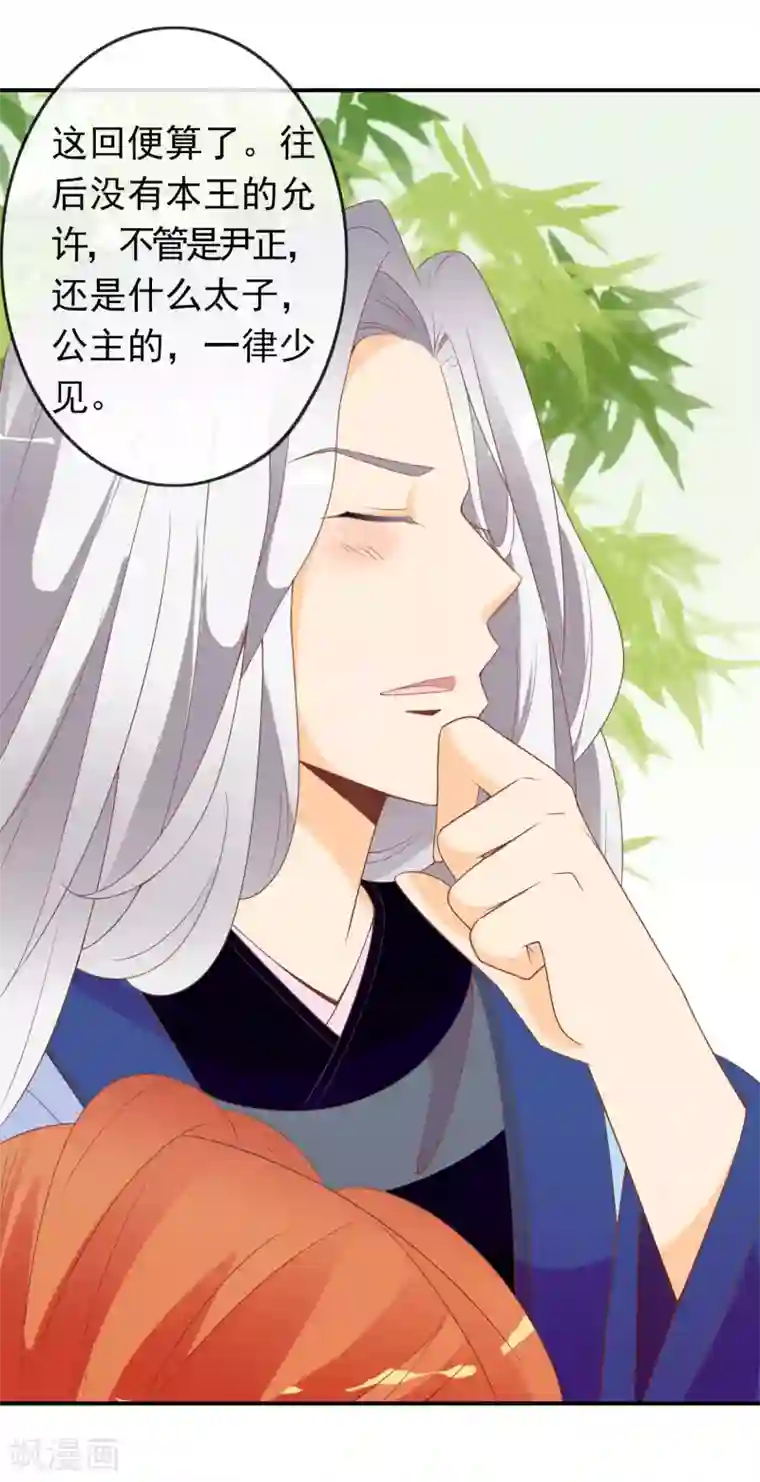 满朝文武嫉恨我第53话 有求于我的公主