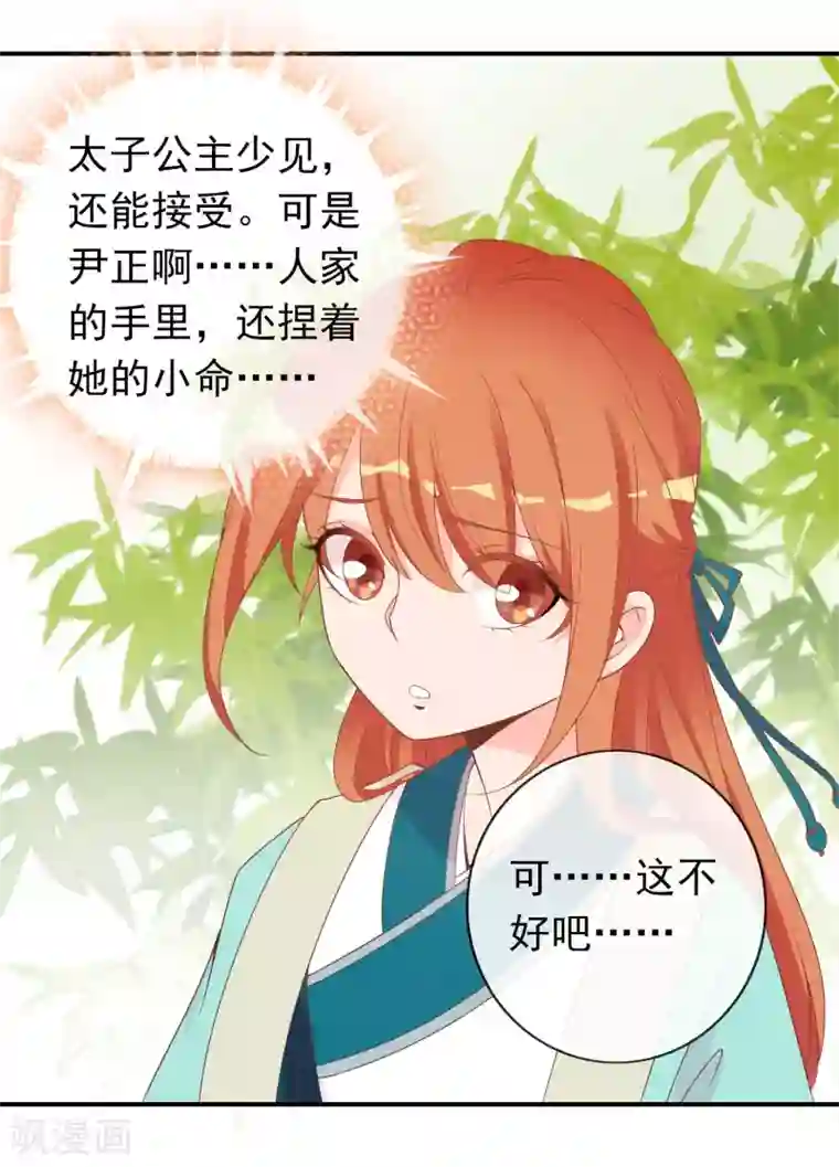 满朝文武嫉恨我第53话 有求于我的公主