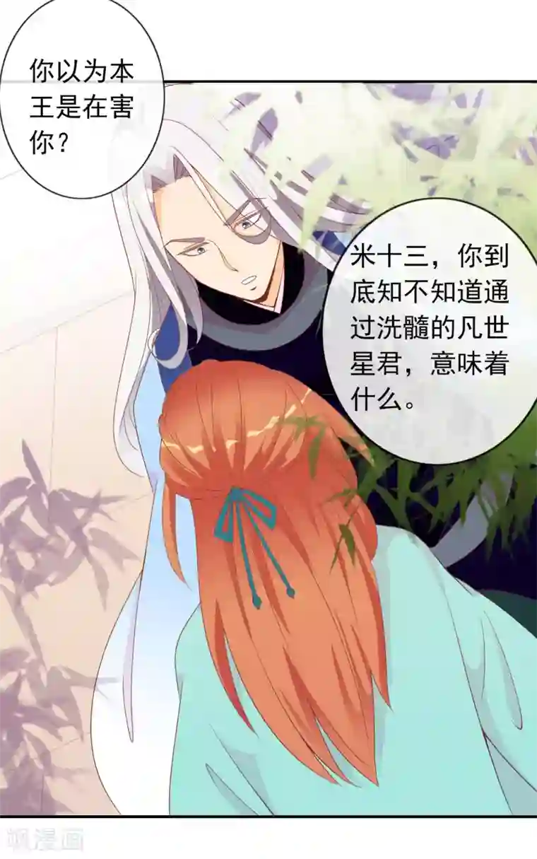 满朝文武嫉恨我第53话 有求于我的公主