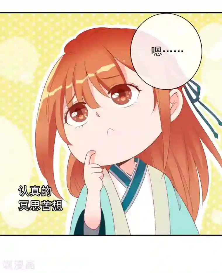 满朝文武嫉恨我第53话 有求于我的公主