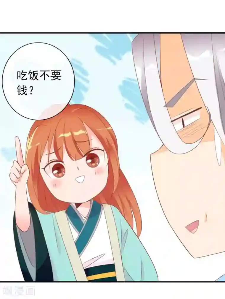 满朝文武嫉恨我第53话 有求于我的公主