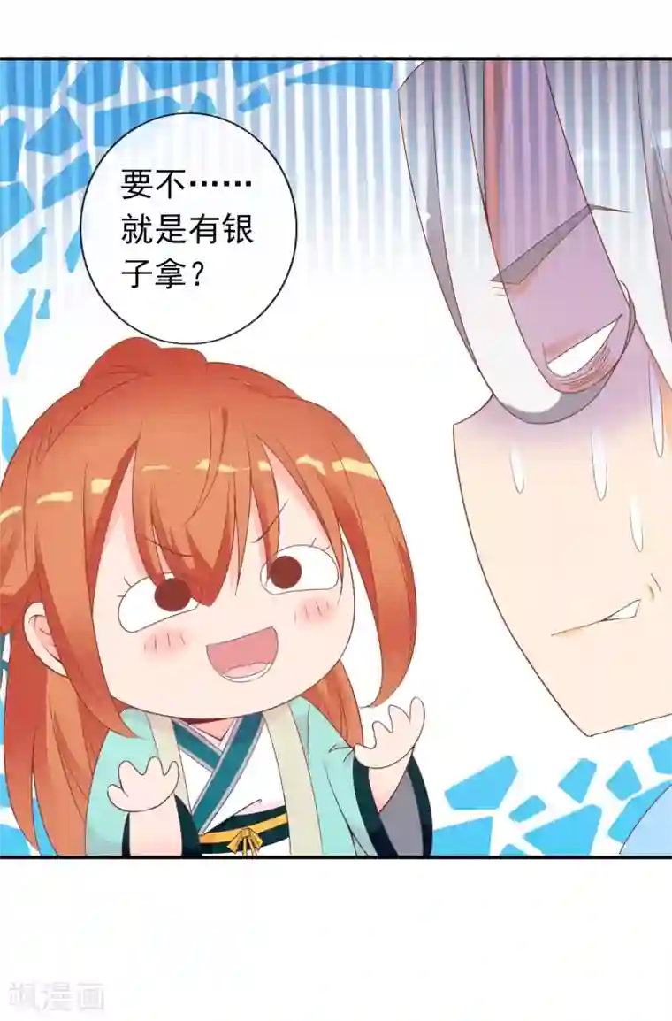 满朝文武嫉恨我第53话 有求于我的公主