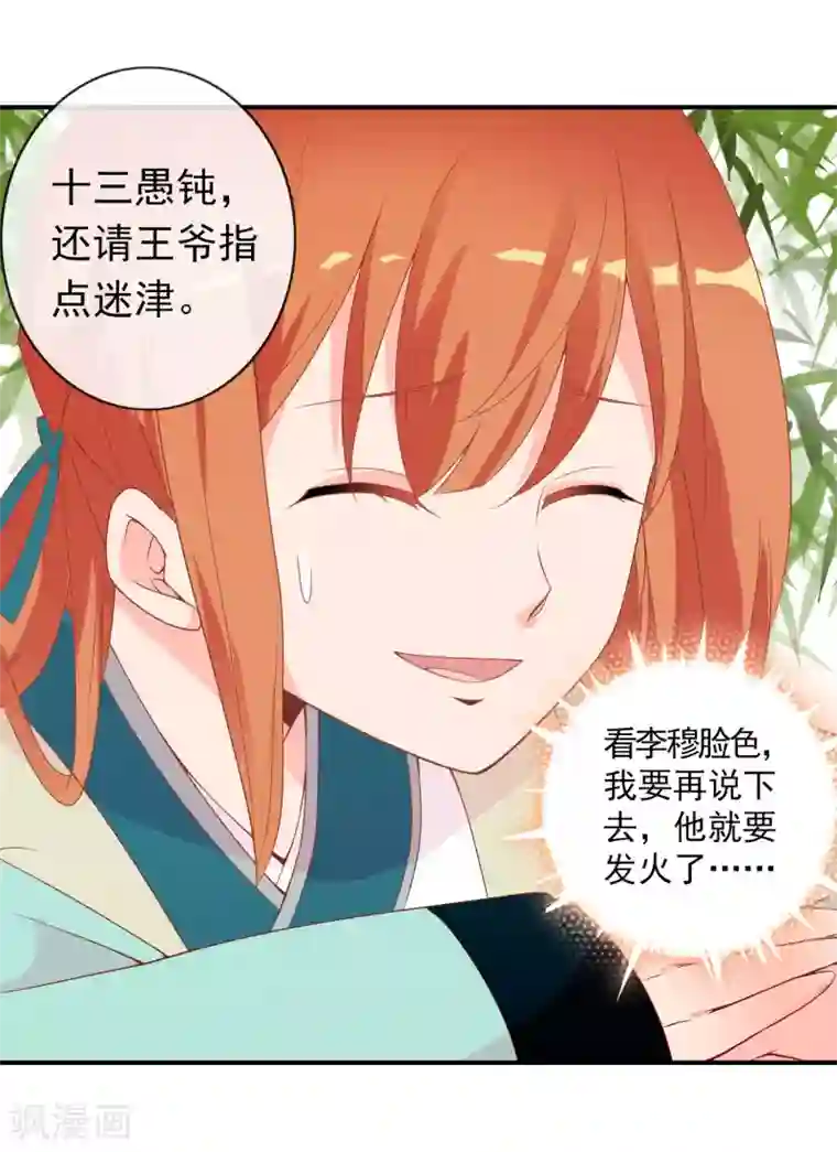 满朝文武嫉恨我第53话 有求于我的公主