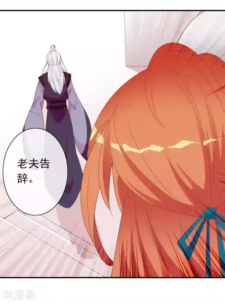 满朝文武嫉恨我第53话 有求于我的公主