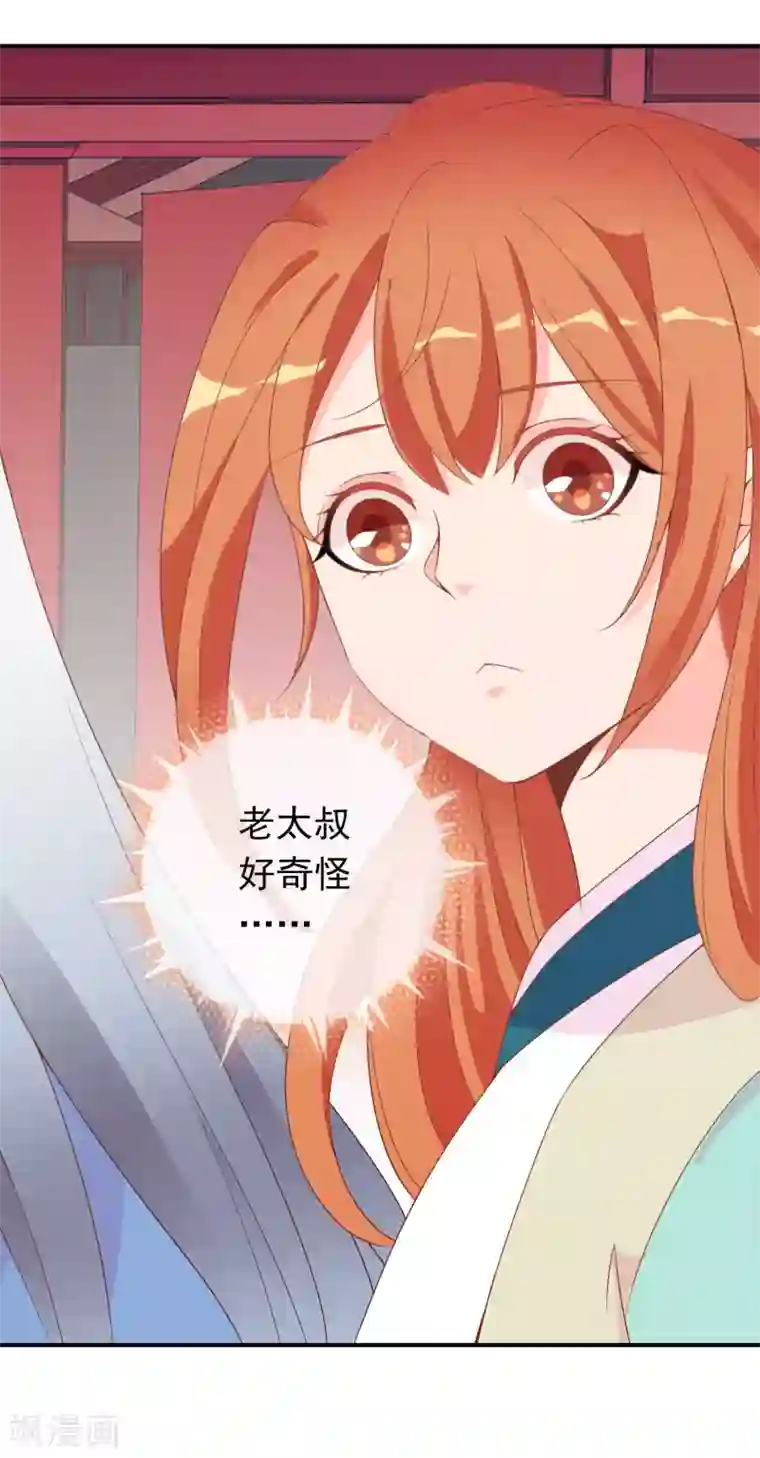 满朝文武嫉恨我第53话 有求于我的公主