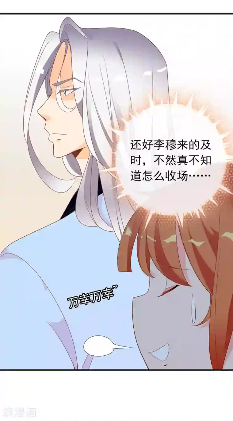 满朝文武嫉恨我第53话 有求于我的公主