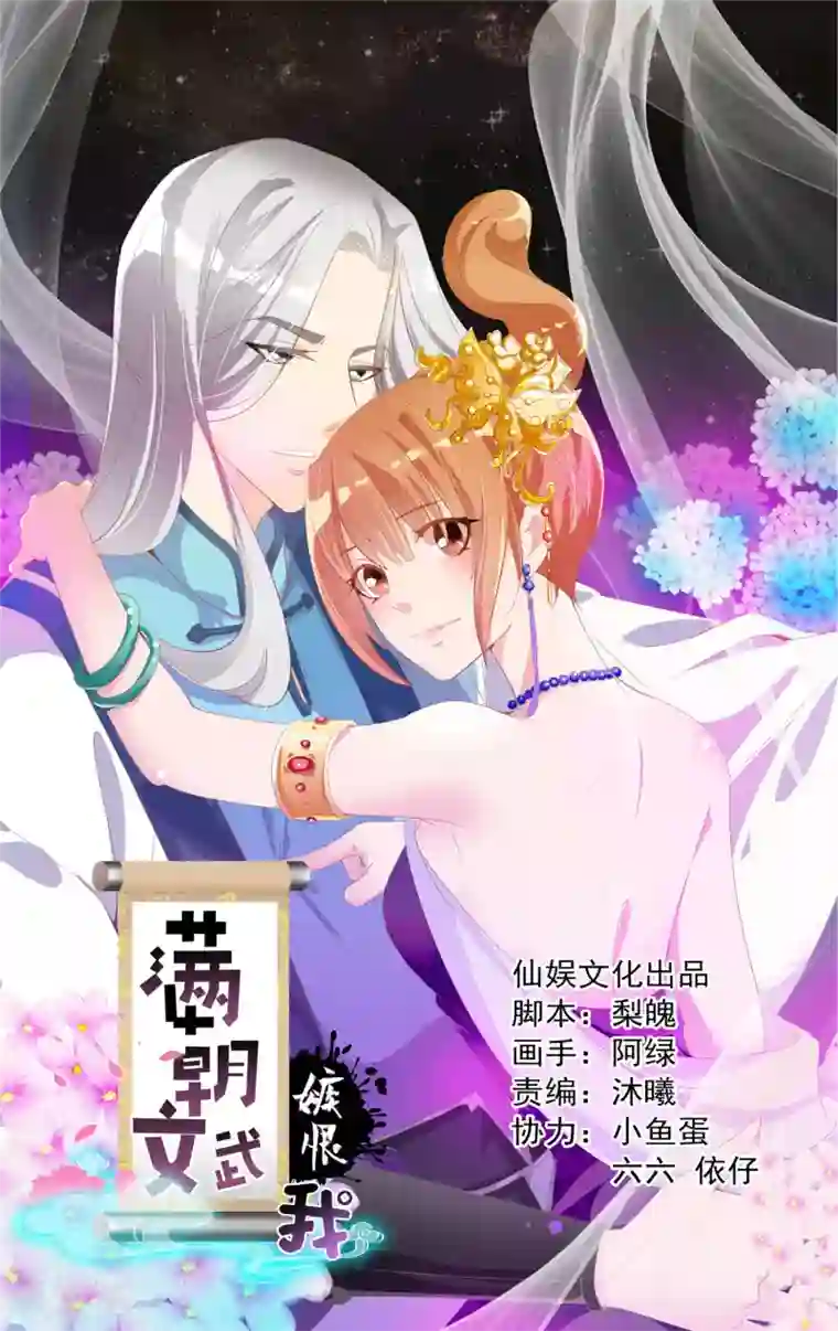 满朝文武嫉恨我第54话 新晋富婆米十三