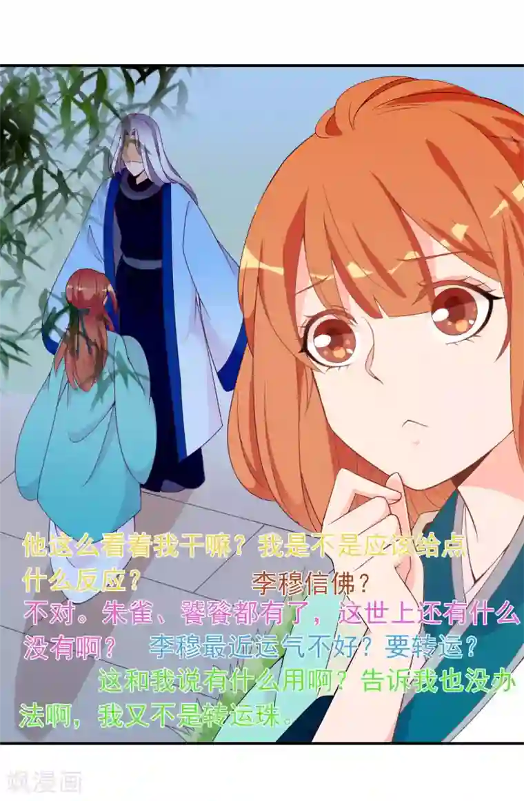 满朝文武嫉恨我第54话 新晋富婆米十三