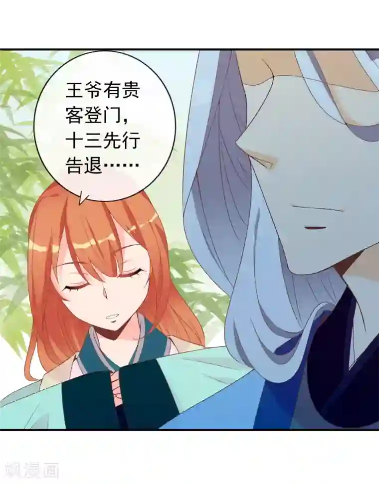 满朝文武嫉恨我第54话 新晋富婆米十三