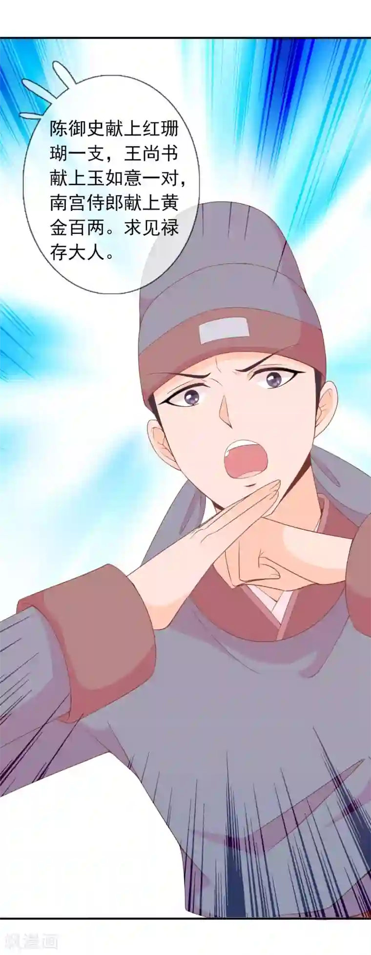 满朝文武嫉恨我第54话 新晋富婆米十三