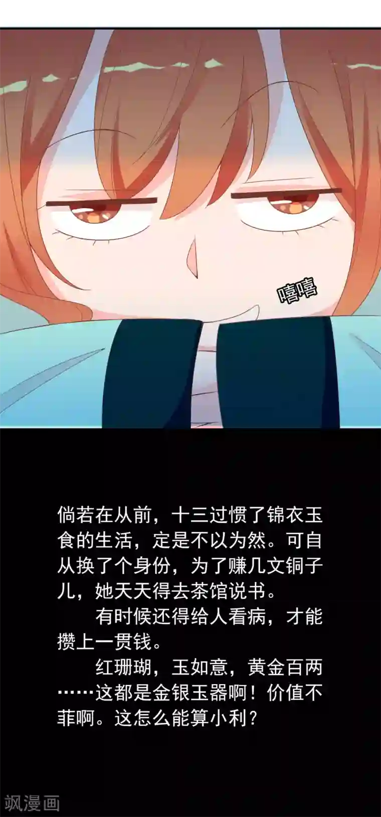 满朝文武嫉恨我第54话 新晋富婆米十三