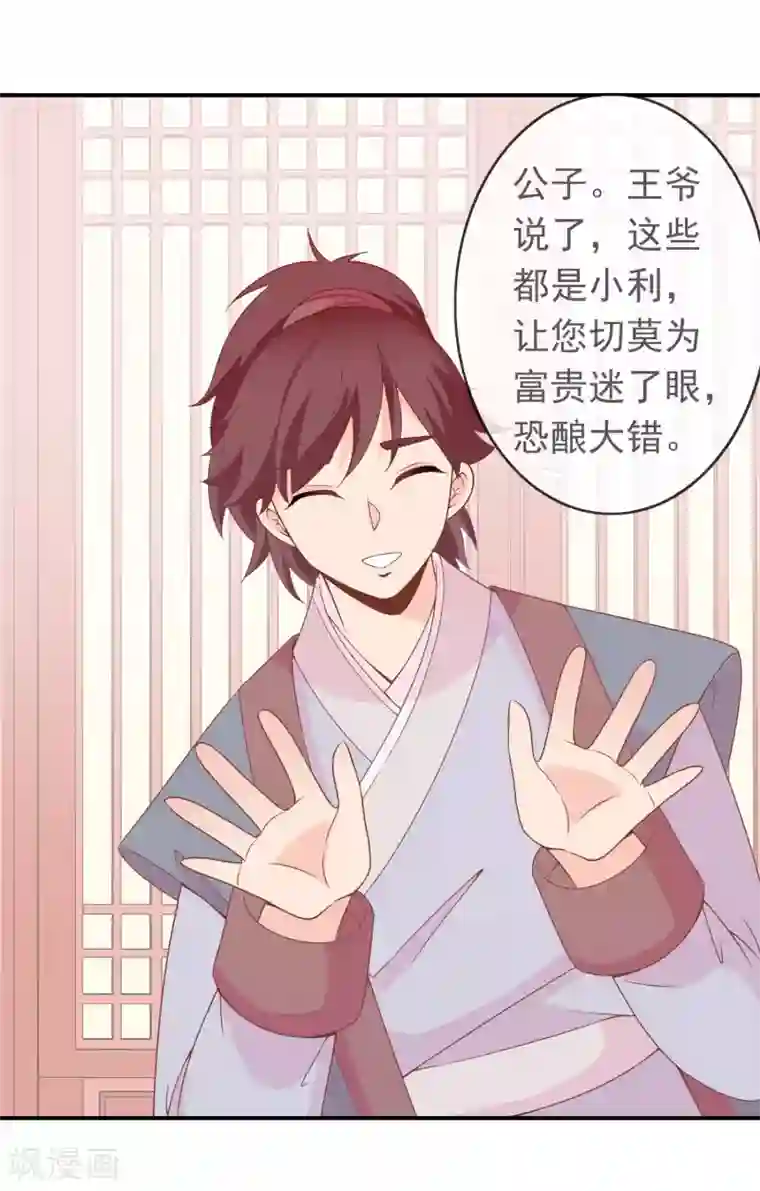 满朝文武嫉恨我第54话 新晋富婆米十三