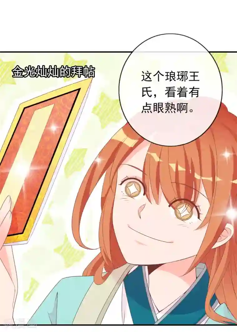 满朝文武嫉恨我第54话 新晋富婆米十三