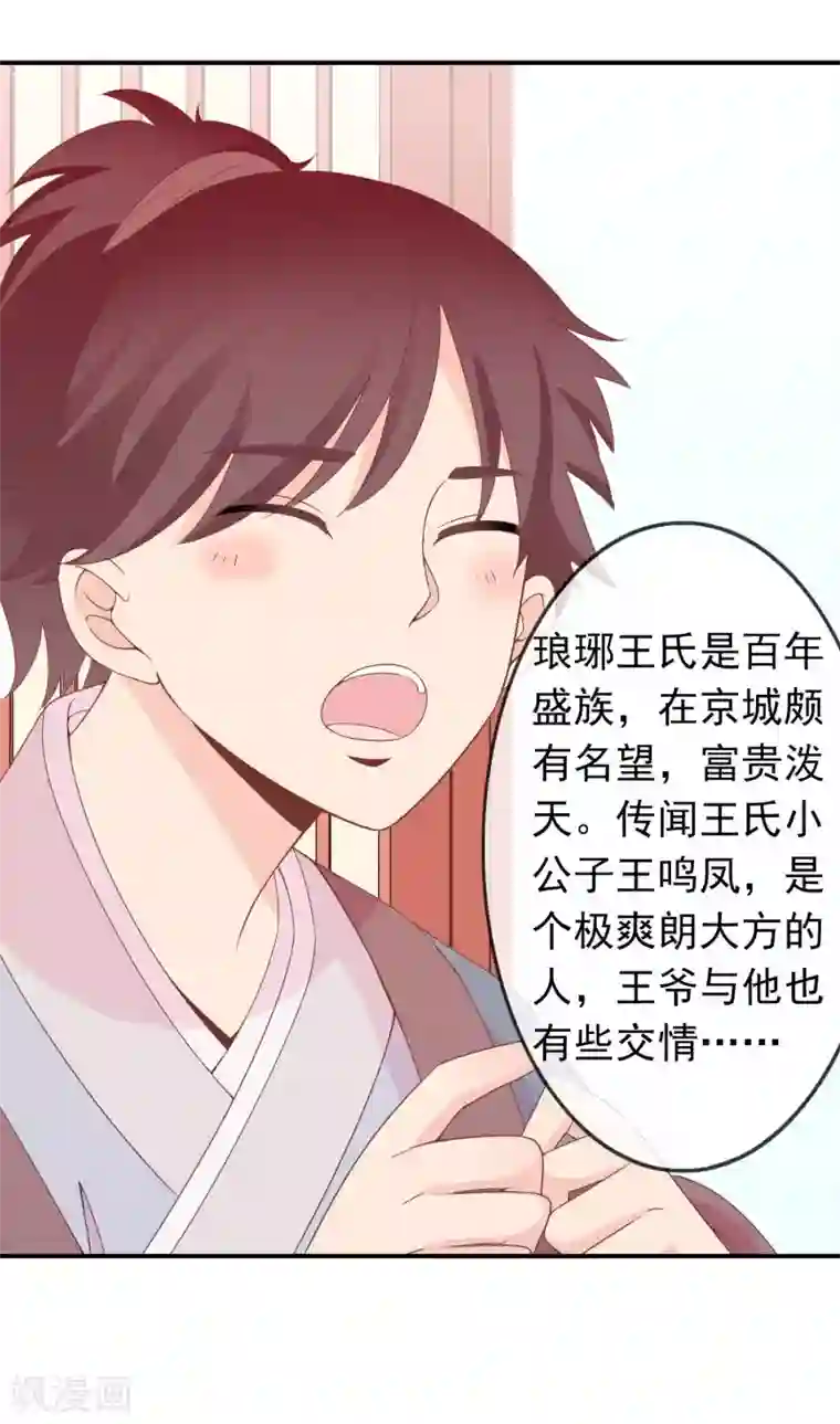 满朝文武嫉恨我第54话 新晋富婆米十三