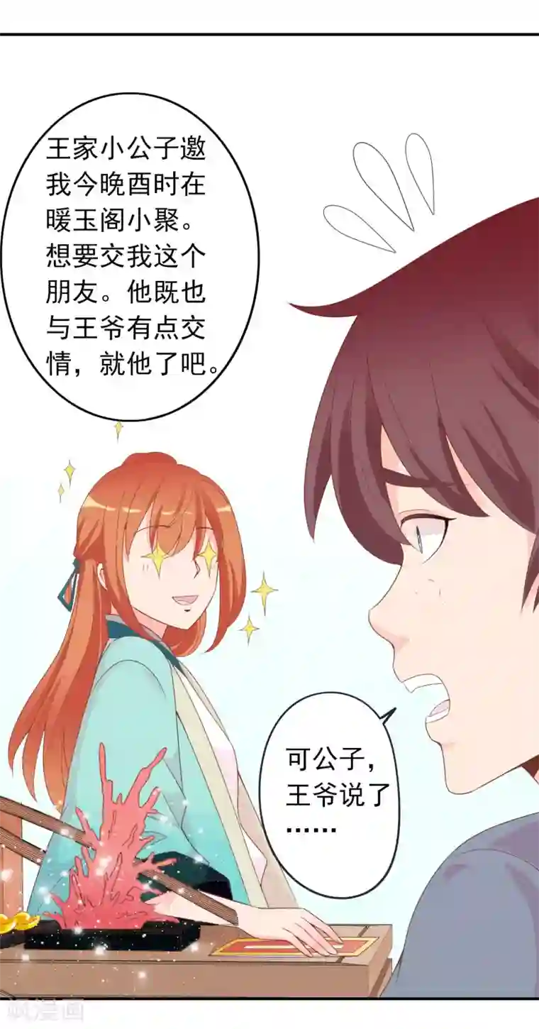 满朝文武嫉恨我第54话 新晋富婆米十三