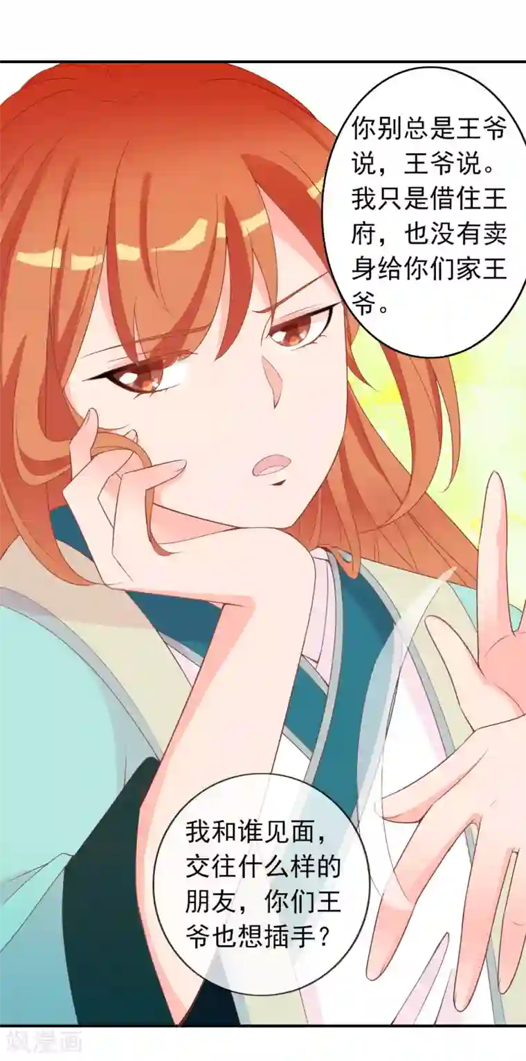 满朝文武嫉恨我第54话 新晋富婆米十三