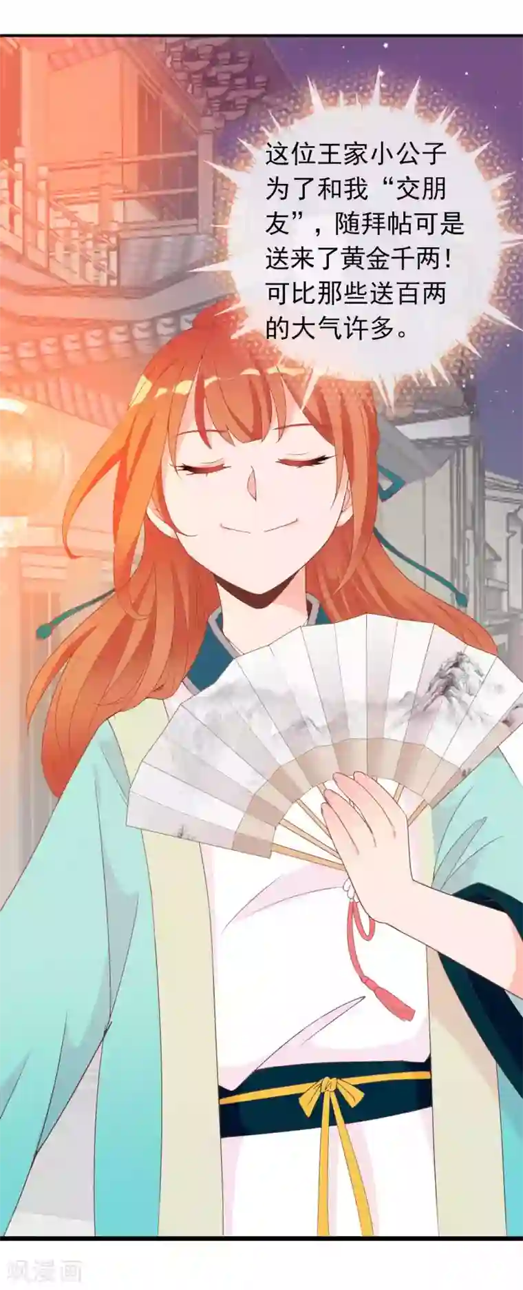 满朝文武嫉恨我第54话 新晋富婆米十三