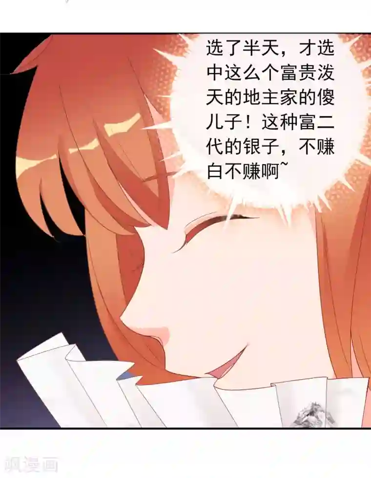 满朝文武嫉恨我第54话 新晋富婆米十三