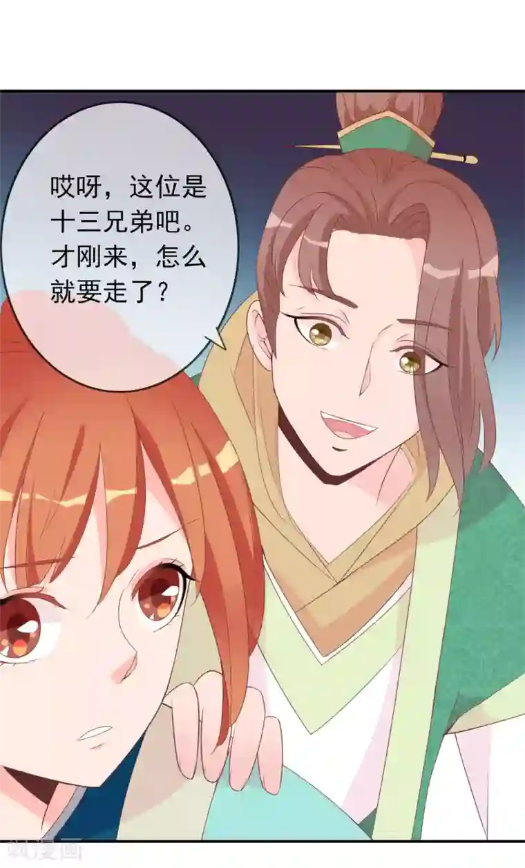 满朝文武嫉恨我第54话 新晋富婆米十三