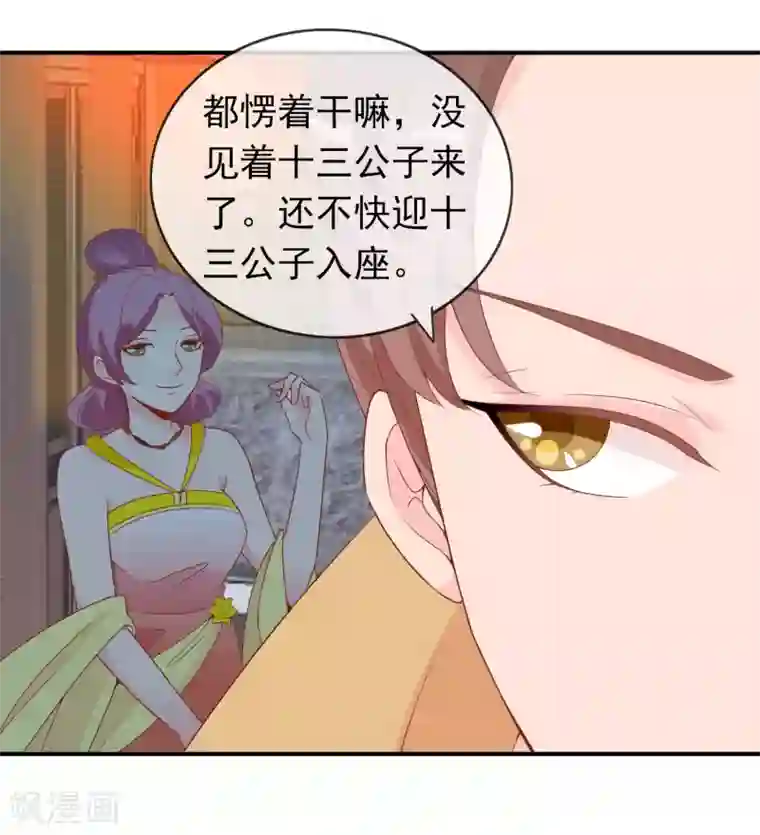 满朝文武嫉恨我第54话 新晋富婆米十三