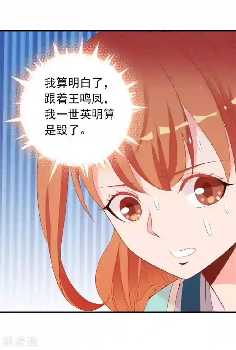 满朝文武嫉恨我第54话 新晋富婆米十三