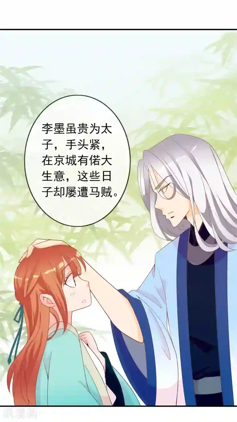 满朝文武嫉恨我第54话 新晋富婆米十三