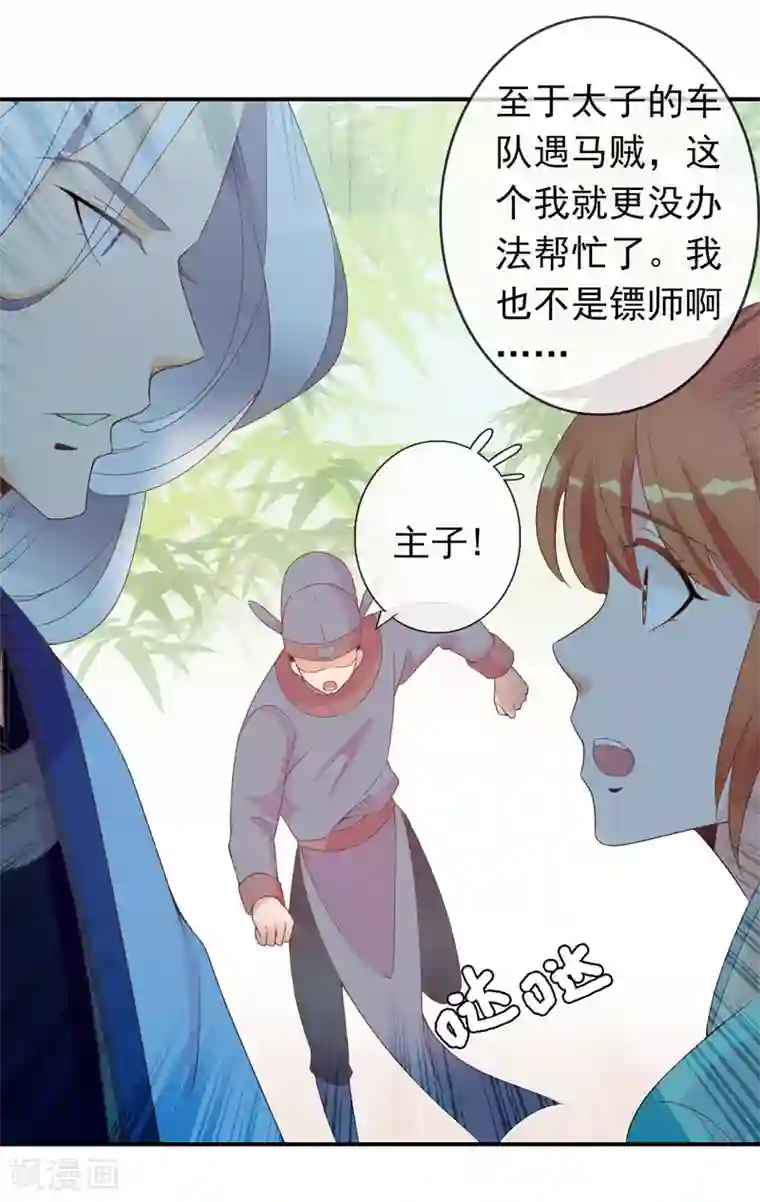 满朝文武嫉恨我第54话 新晋富婆米十三