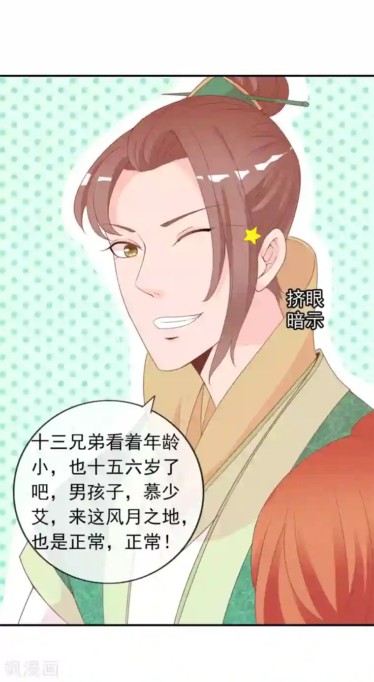 满朝文武嫉恨我第55话 王爷的大醋坛子