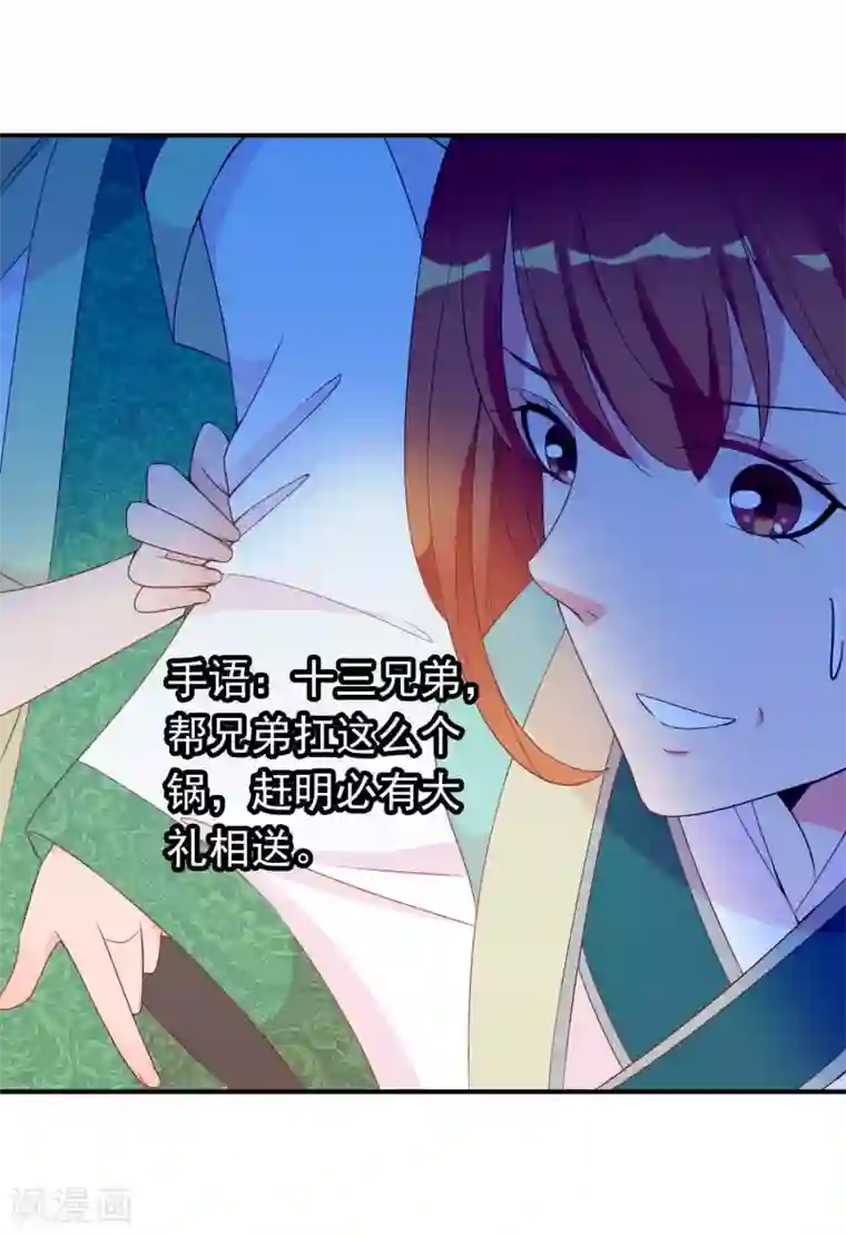 满朝文武嫉恨我第55话 王爷的大醋坛子